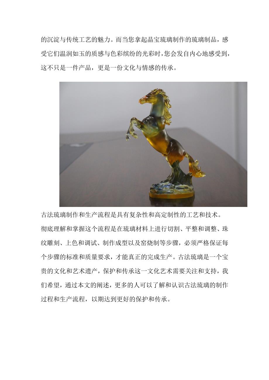 祖传古法琉璃厂家工艺品质参观晶宝琉璃厂家的制作过程.doc_第3页