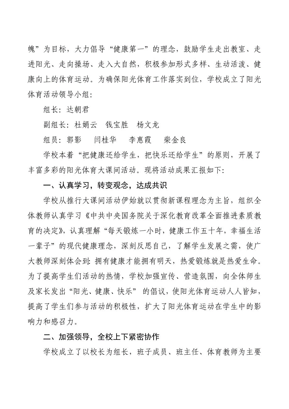 西固二校阳光体育工作汇报材料_第2页