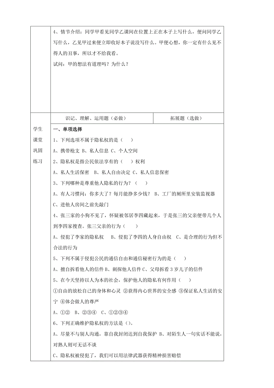 湖北省武汉市陆家街中学八年级政治下册09第五课第一框隐私和隐私权导学案无答案新人教版_第2页