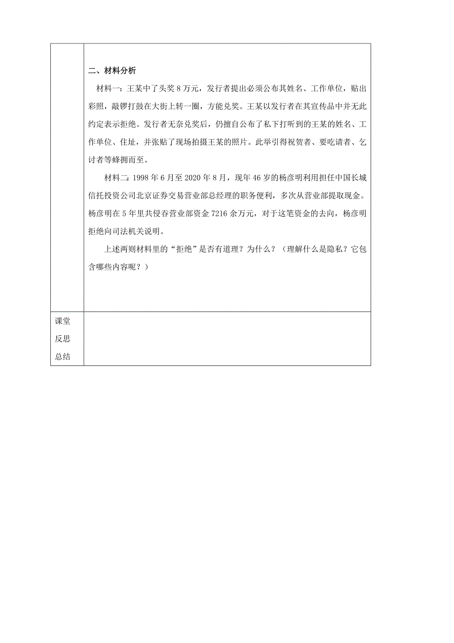 湖北省武汉市陆家街中学八年级政治下册09第五课第一框隐私和隐私权导学案无答案新人教版_第3页