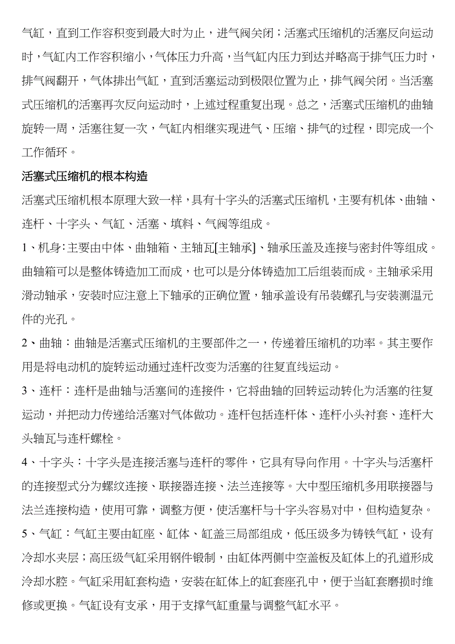 往复式压缩机的基本知识及原理_第2页