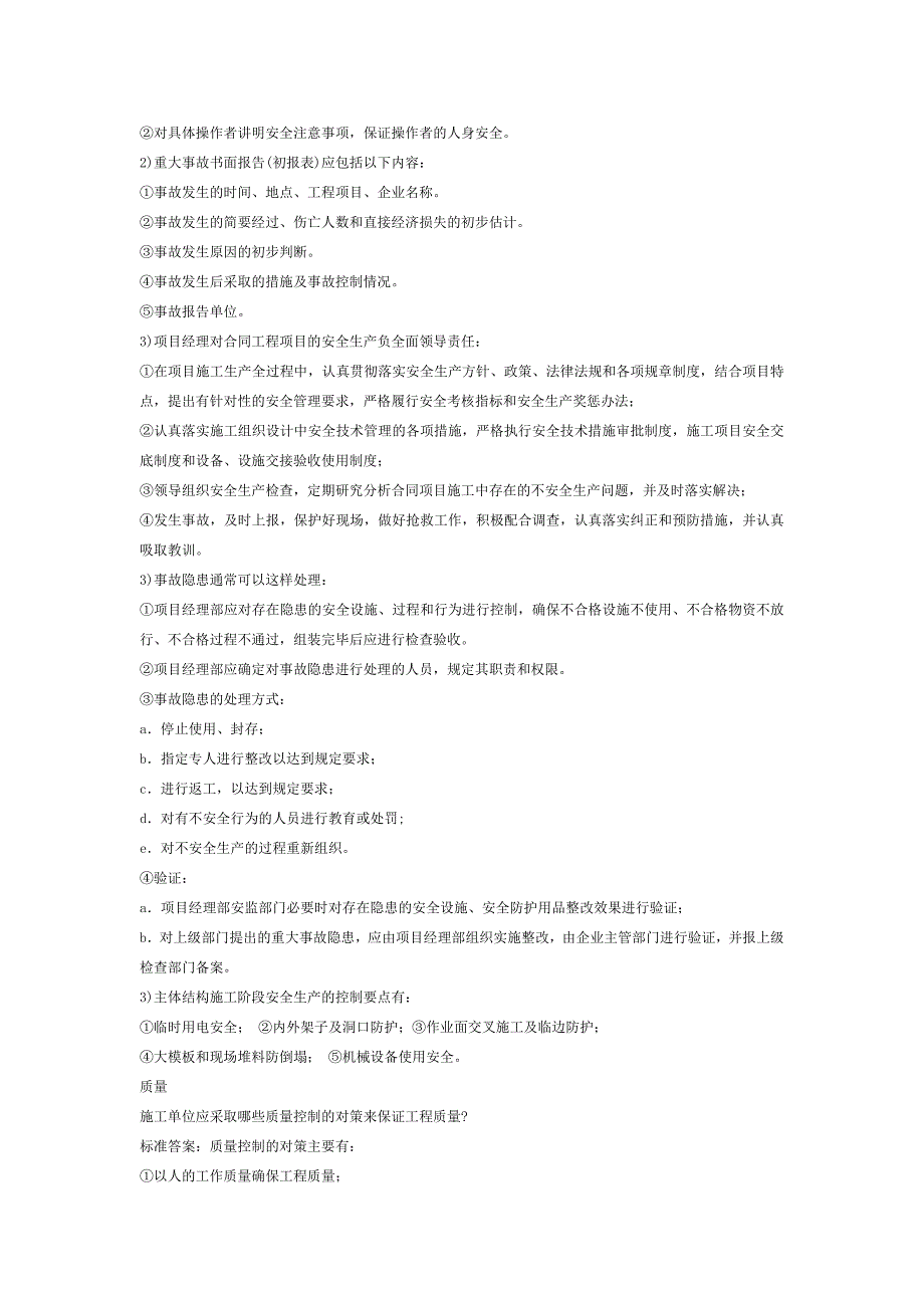 二级建造师记忆手册(考试必备)_第2页