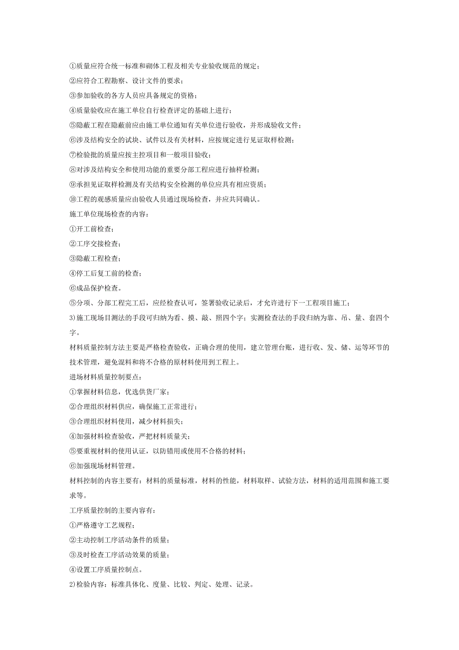 二级建造师记忆手册(考试必备)_第4页