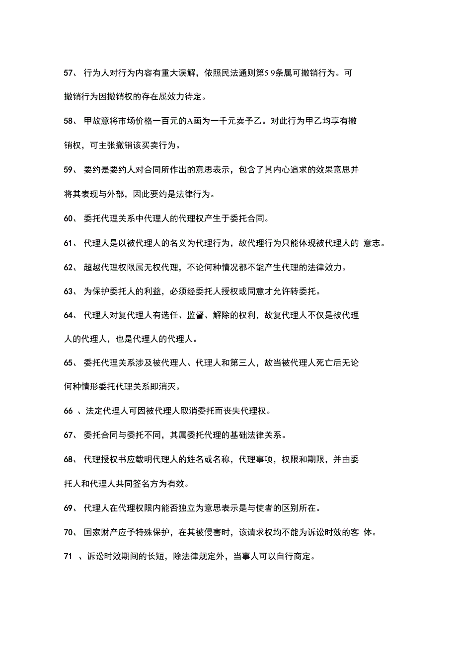 《民法学》试题_第5页