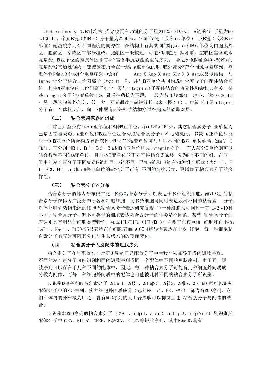 粘附分子概念及介绍_第2页