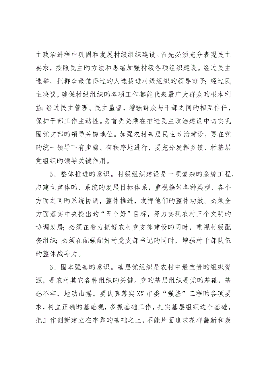 村建六意识思考_第3页