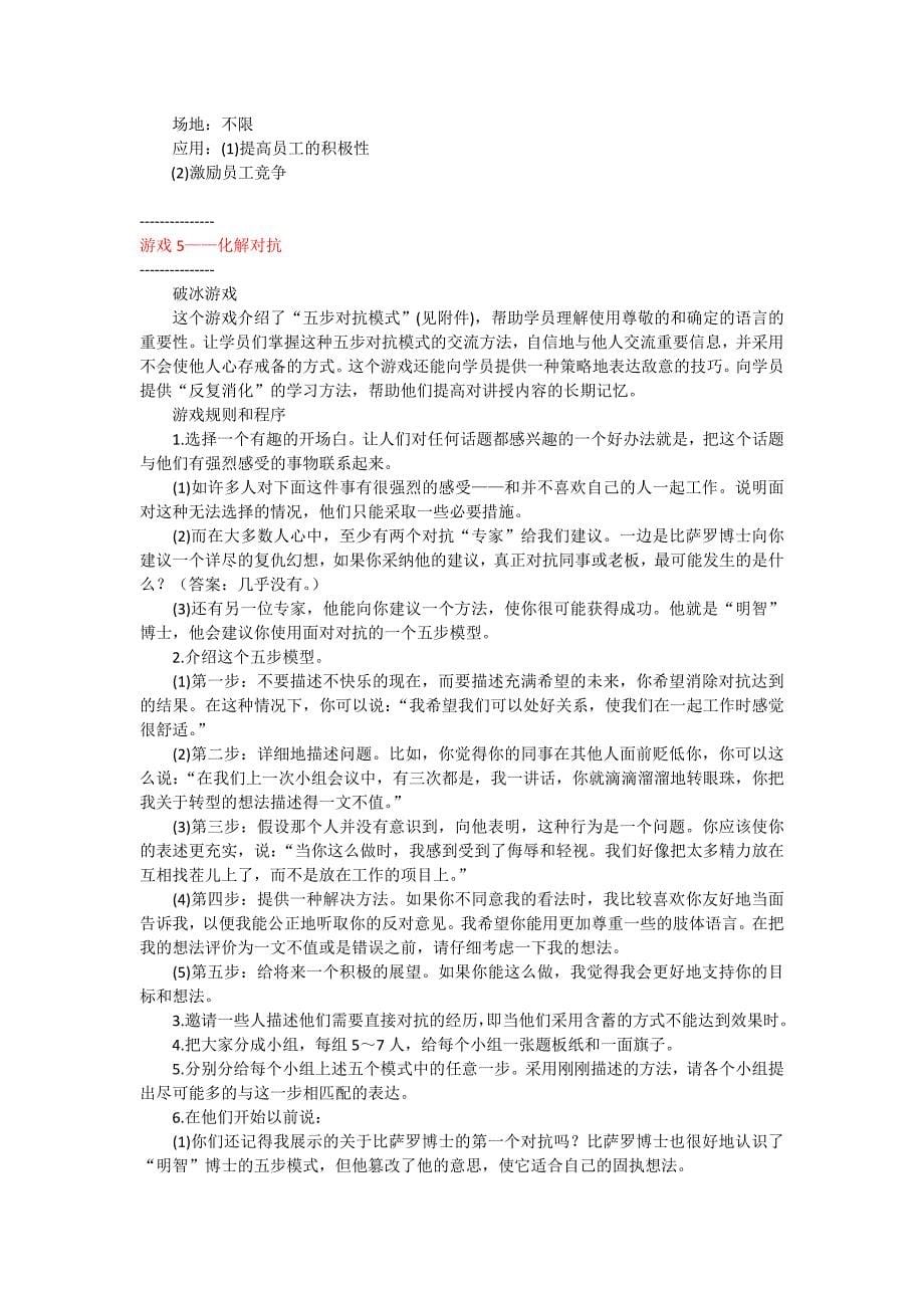 16-培训游戏全案-激励（天选打工人）.docx_第5页