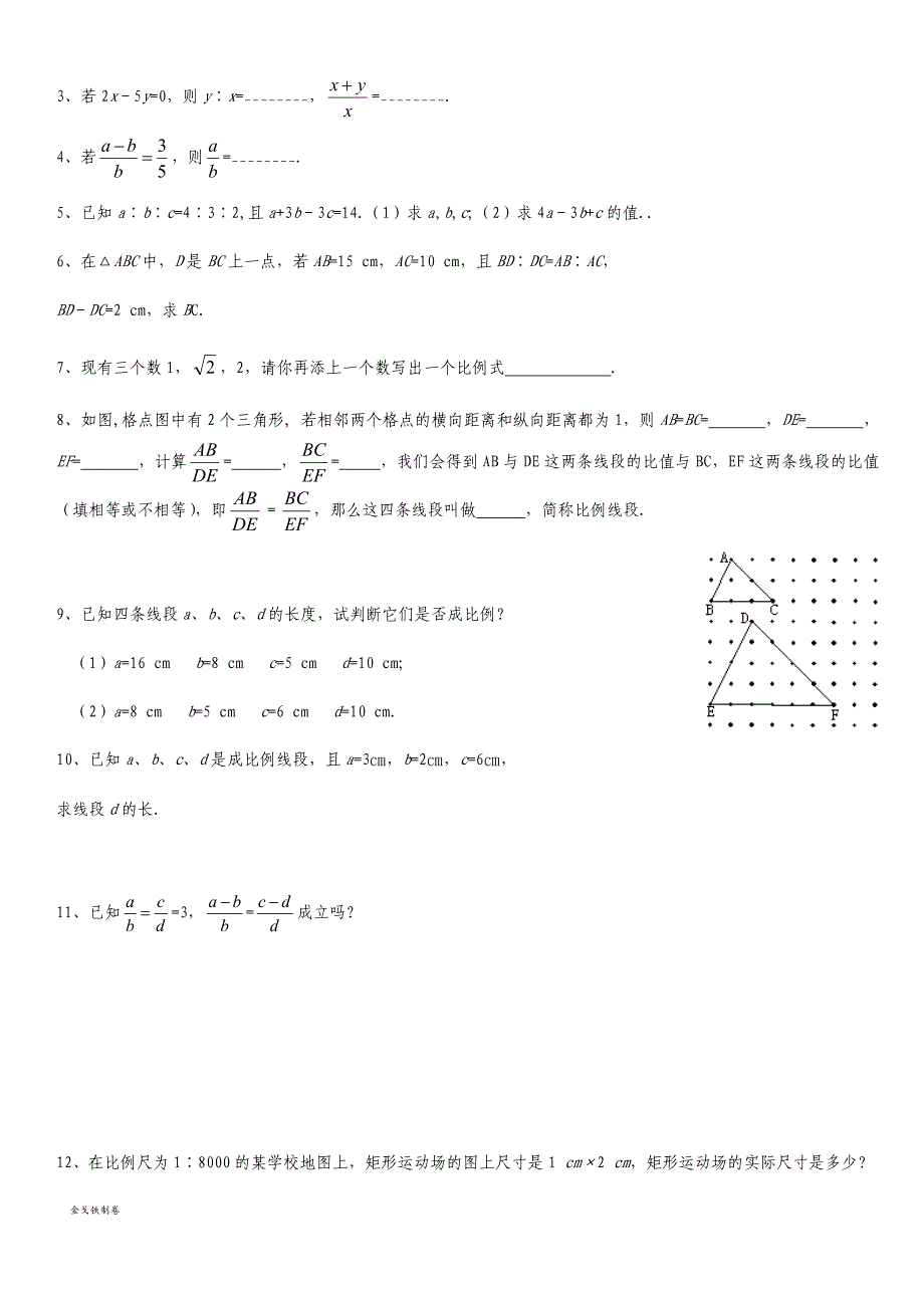 沪教版(五四制)九年级数学上同步练习：24.2比例线段_第3页