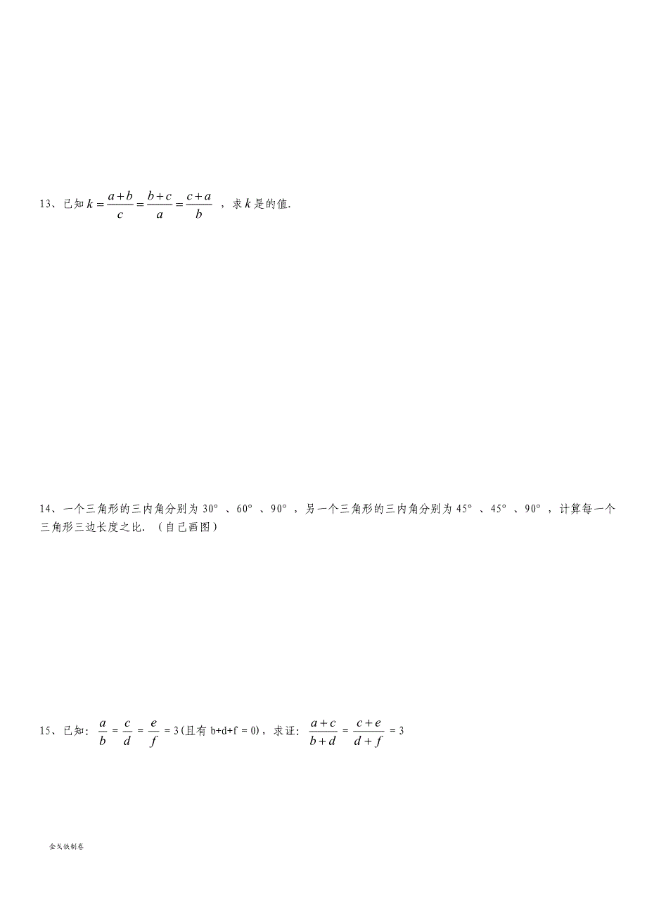 沪教版(五四制)九年级数学上同步练习：24.2比例线段_第4页