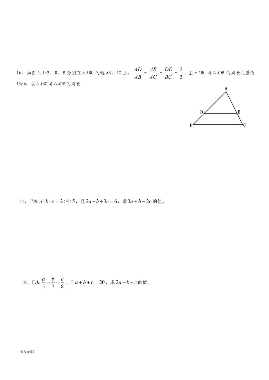 沪教版(五四制)九年级数学上同步练习：24.2比例线段_第5页