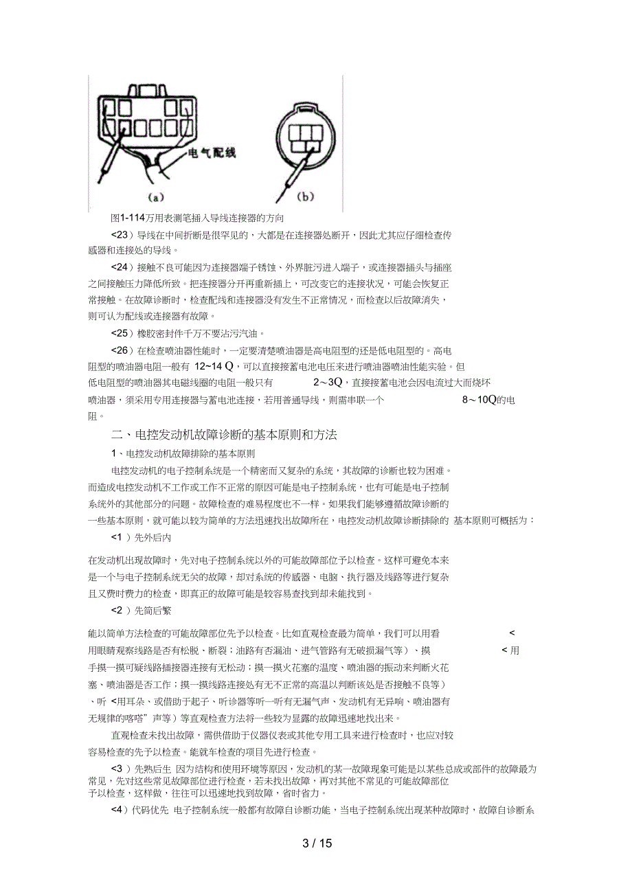 第二节电控汽油喷射系统检修#_第3页