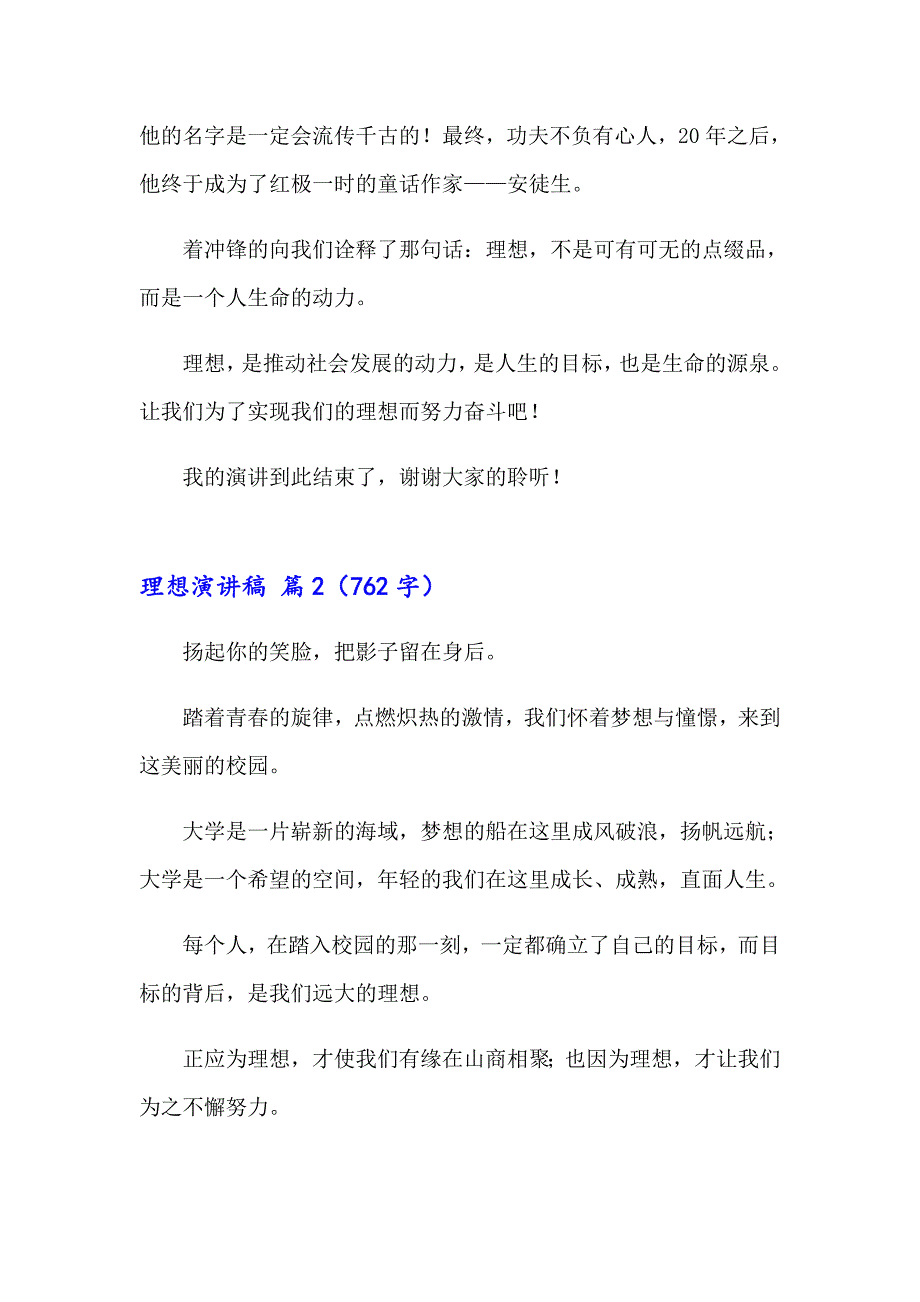 2023年理想演讲稿模板合集五篇_第2页