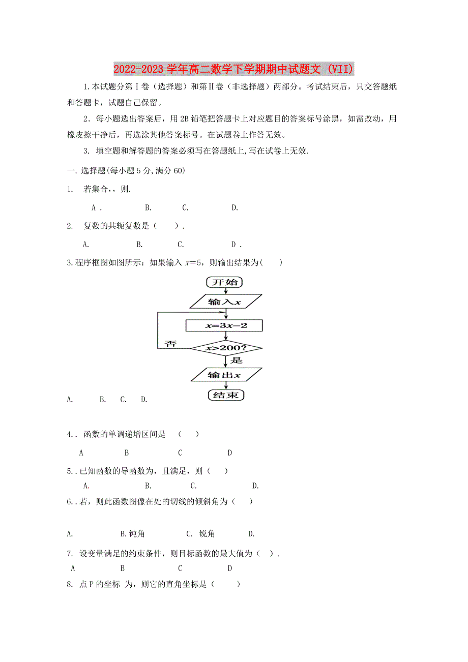 2022-2023学年高二数学下学期期中试题文 (VII)_第1页