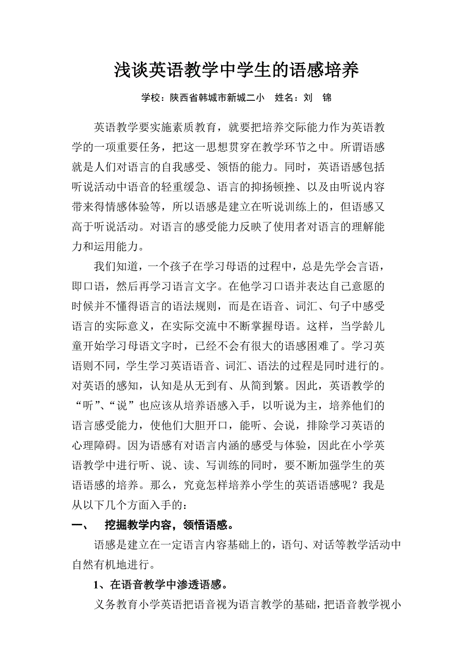 英语教学的语感培养.doc_第1页