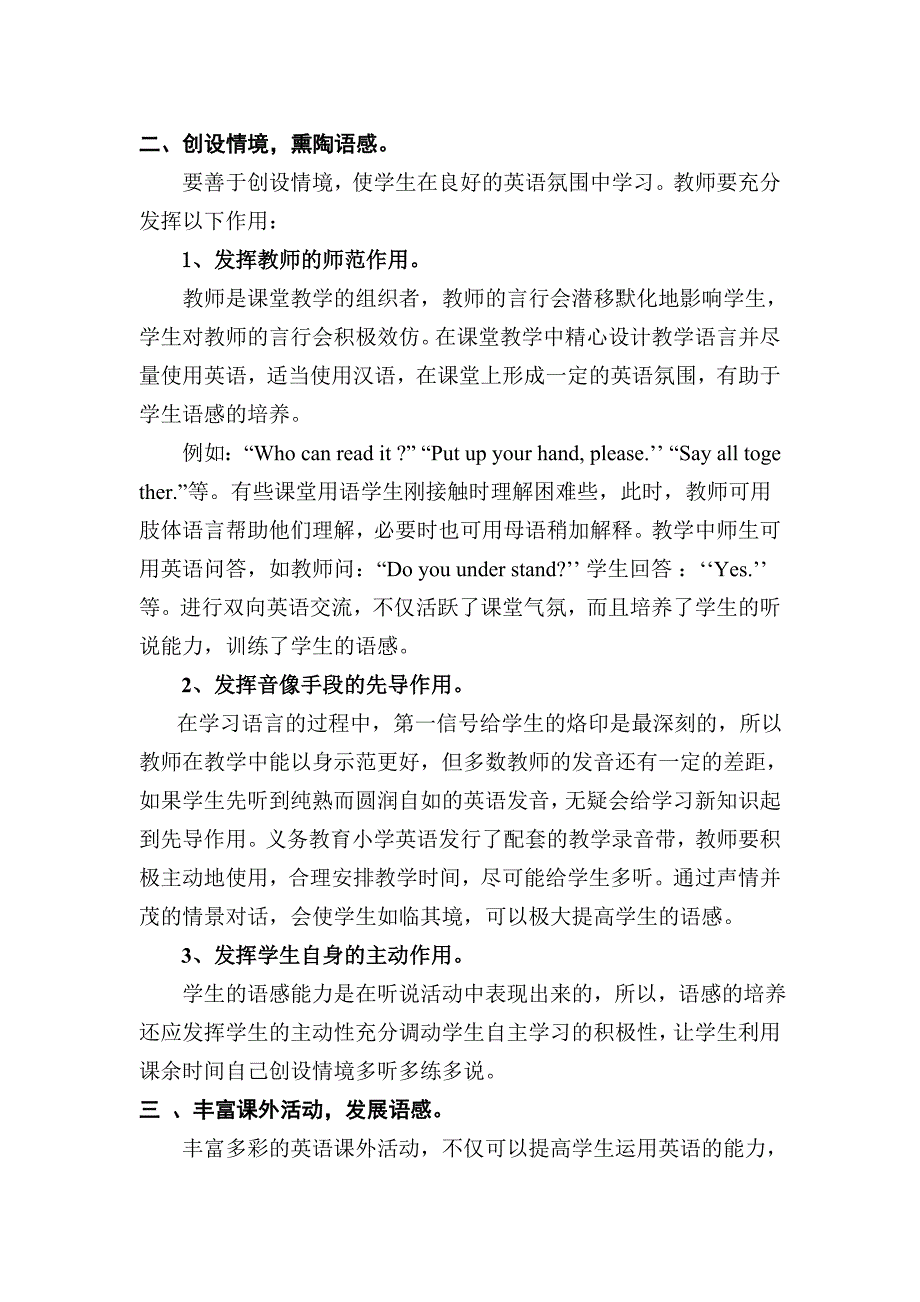 英语教学的语感培养.doc_第3页