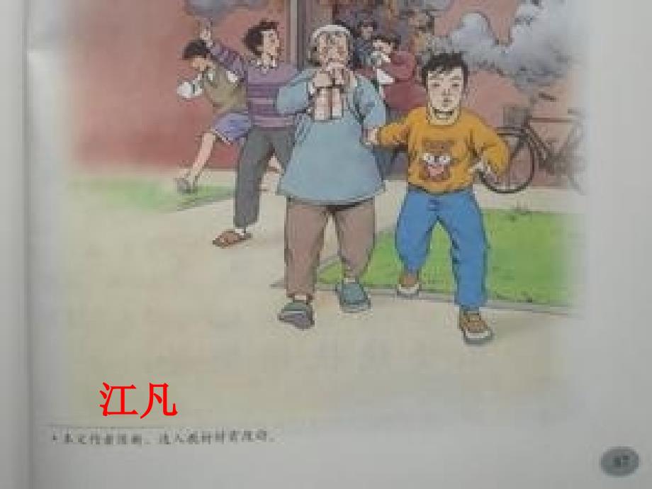 消防安全课件_第2页