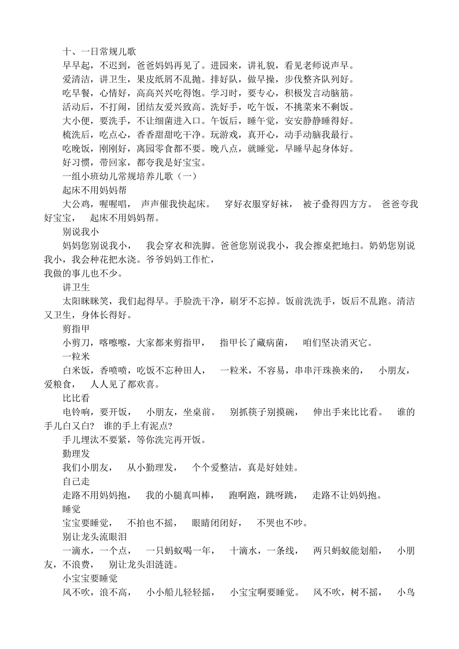 非常齐全的幼儿园一日活动常规儿歌大全_第4页