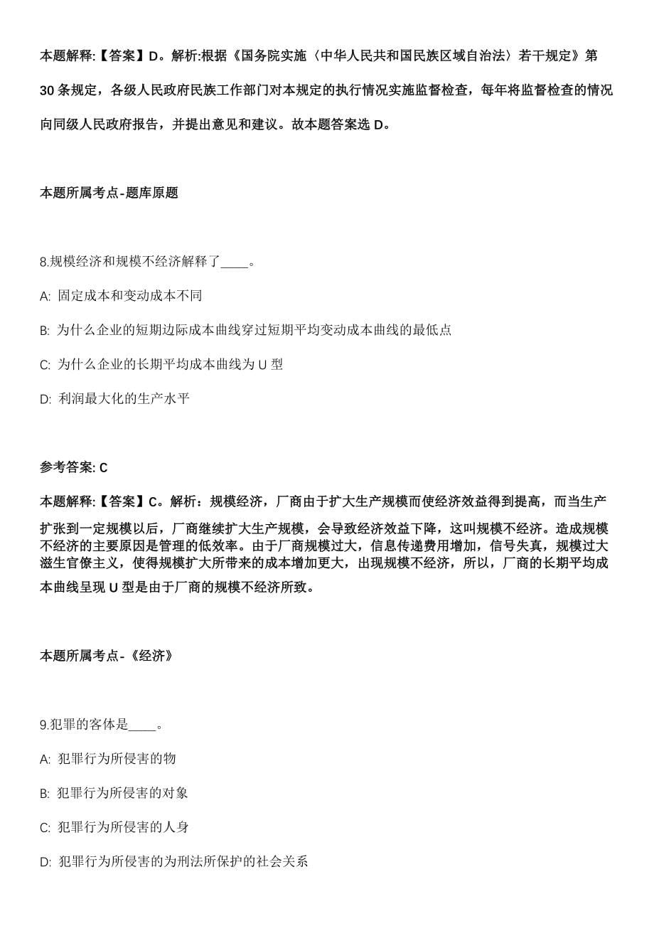 2021年11月广东省佛山三水区南山镇第二次公开招聘35名工作人员模拟卷_第5页