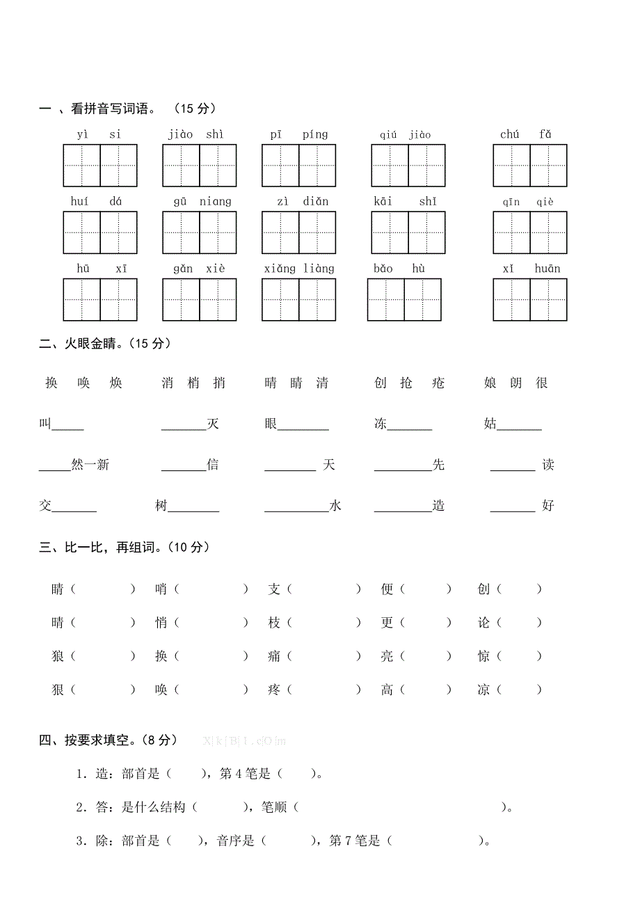 新课标教科班二年级语文下识字二pp_第1页