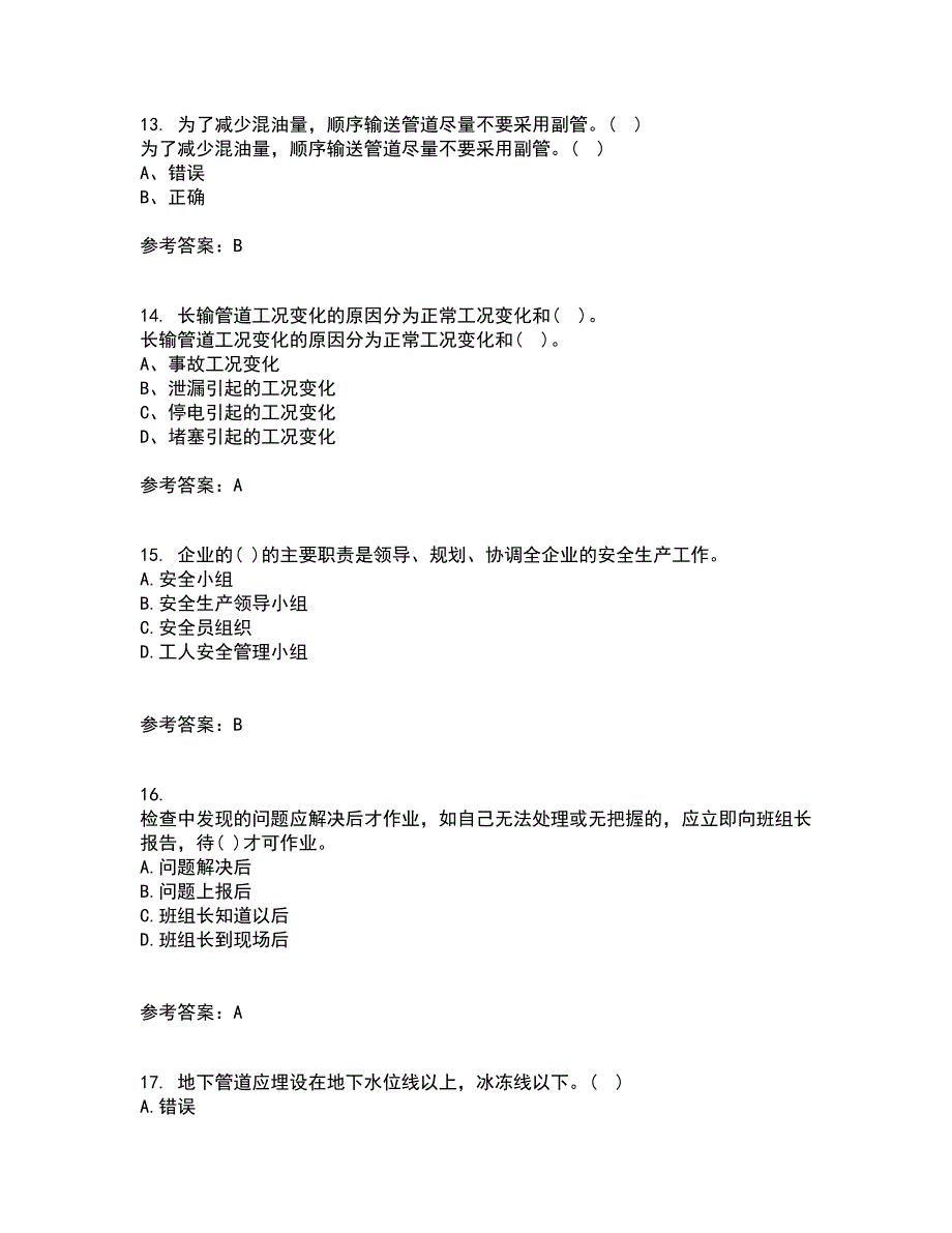 中国石油大学华东21秋《输油管道设计与管理》在线作业二答案参考42_第4页