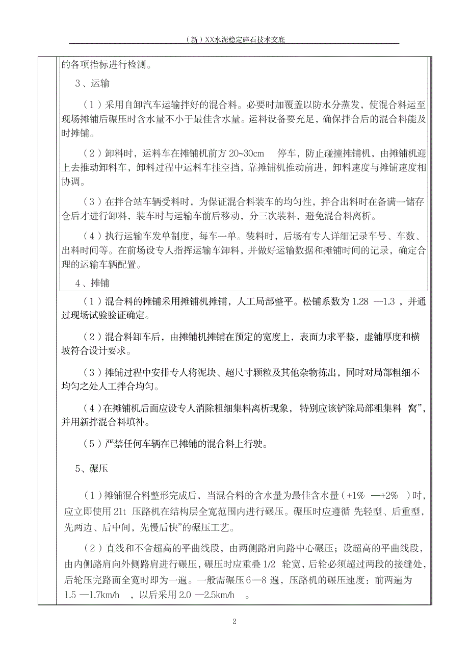 XX水泥稳定碎石技术交底_第2页