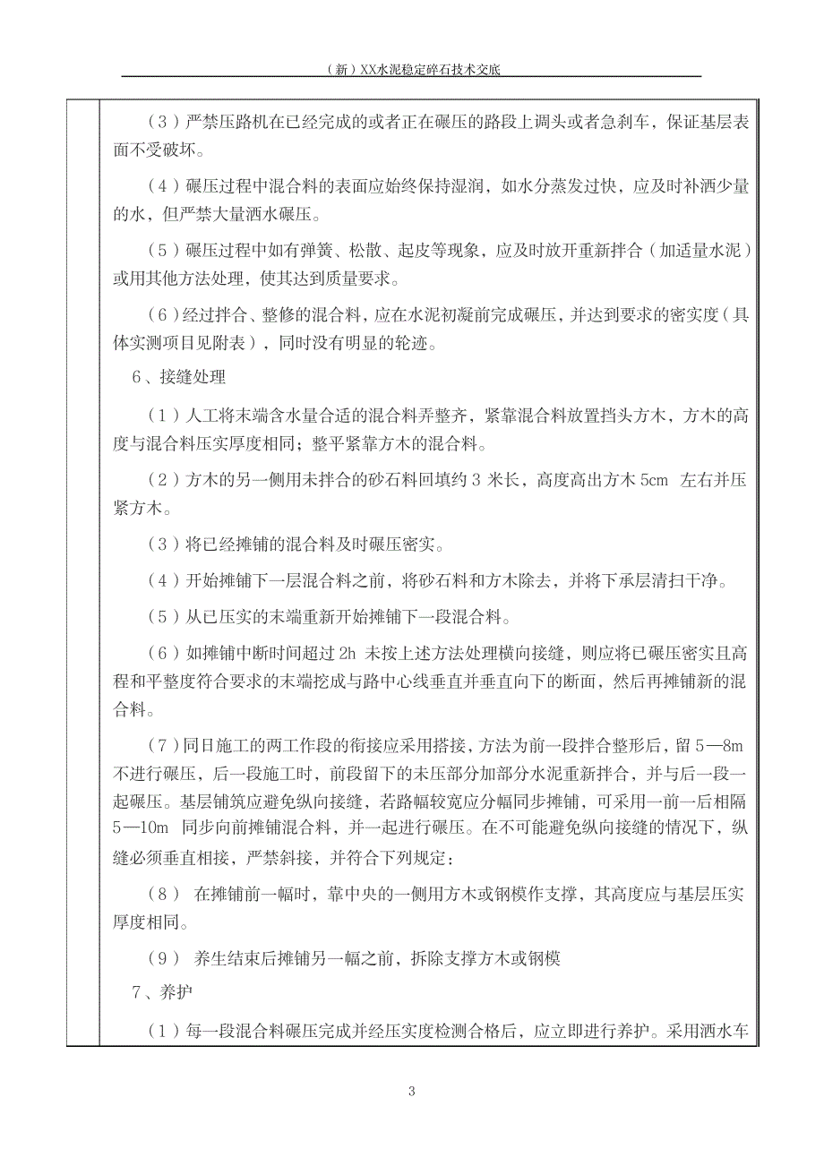 XX水泥稳定碎石技术交底_第3页