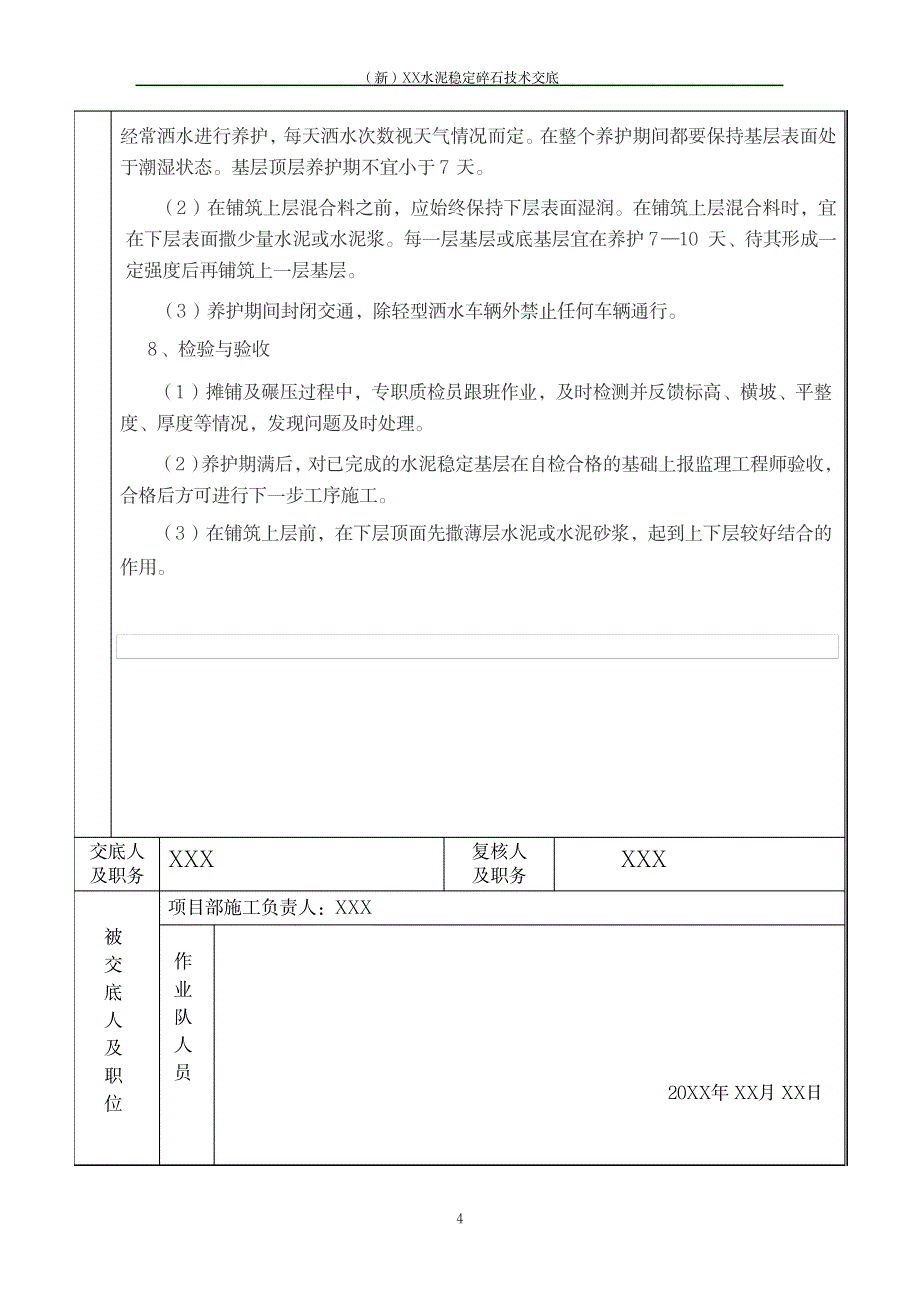 XX水泥稳定碎石技术交底_第4页