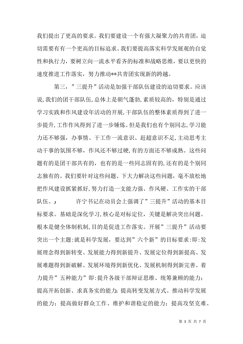 共青团干部三提升活动动员讲话_第3页