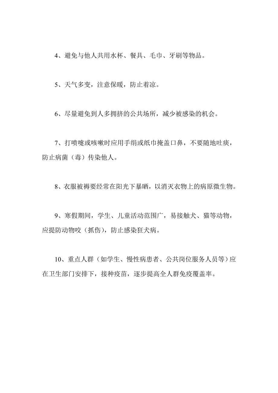 季传染病防控要点_第2页