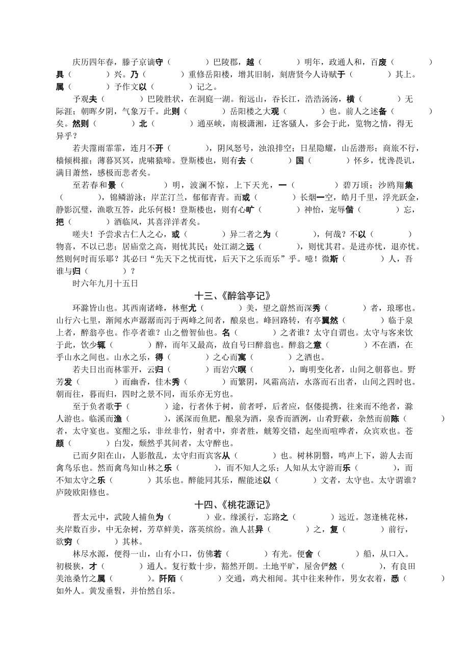 教育专题：中考文言文复习_第5页