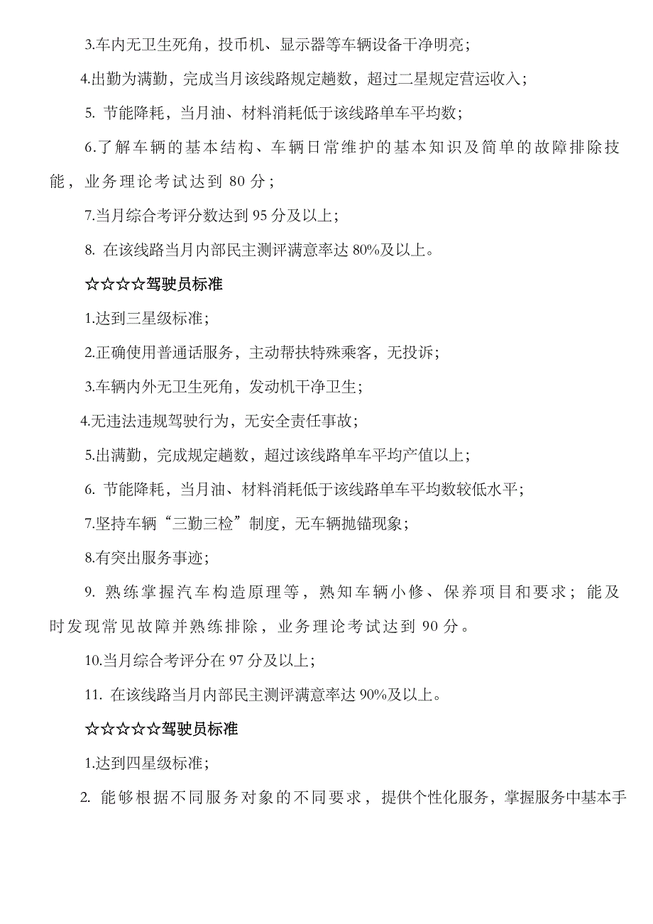 2023年星级考核驾驶员_第3页