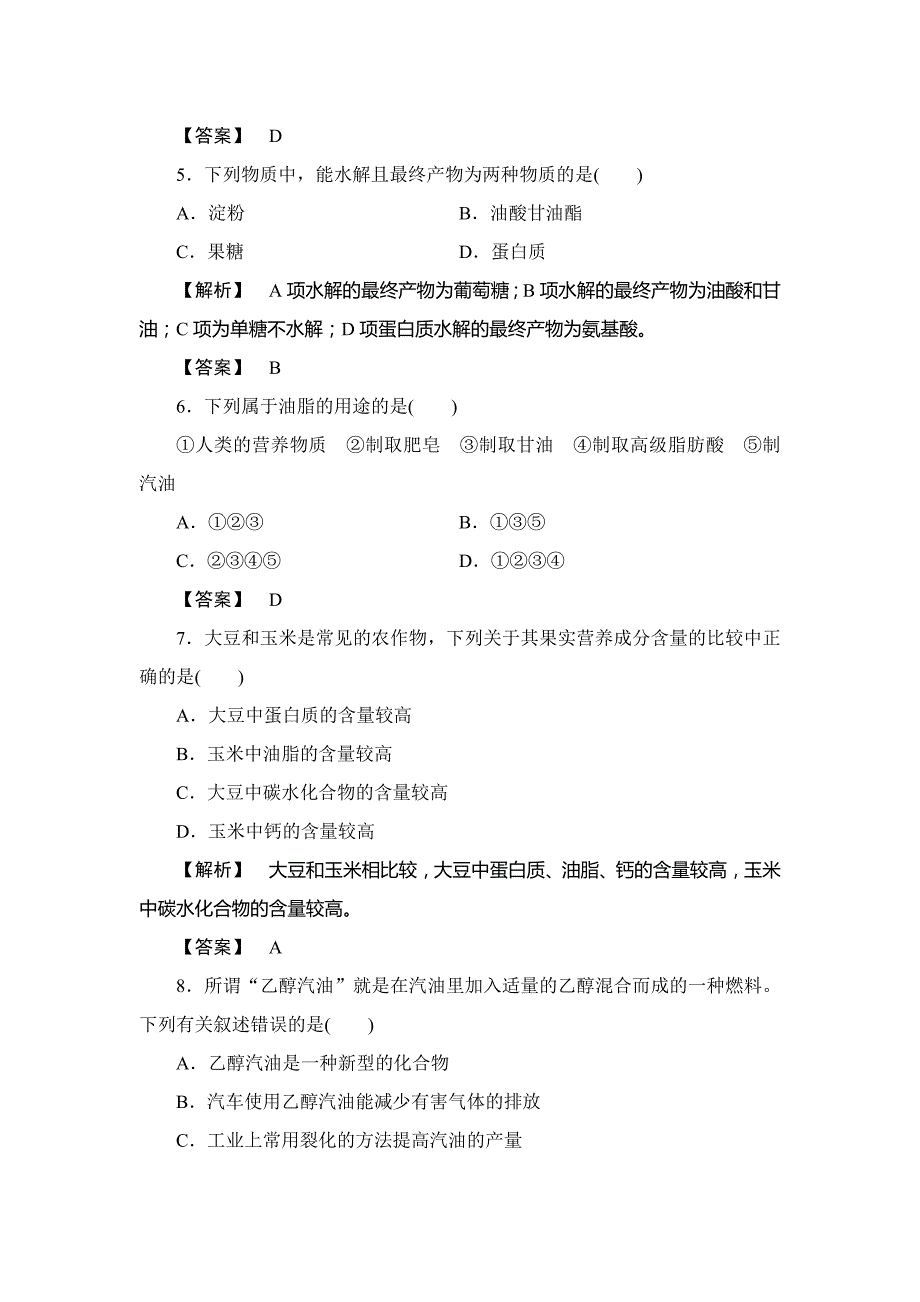 【精品】高中化学鲁教版选修2学业分层测评：主题综合测评5 Word版含解析_第2页