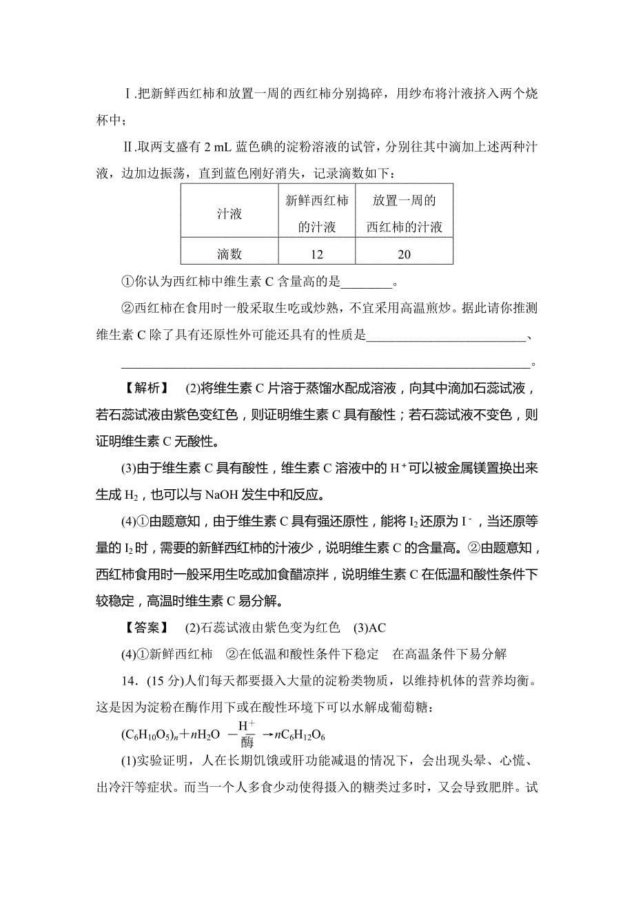 【精品】高中化学鲁教版选修2学业分层测评：主题综合测评5 Word版含解析_第5页