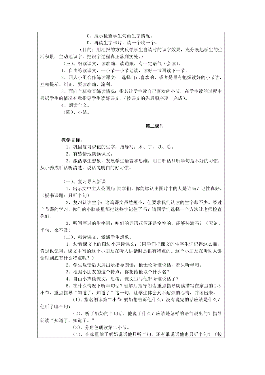 导学案设计21只听半句.doc_第2页