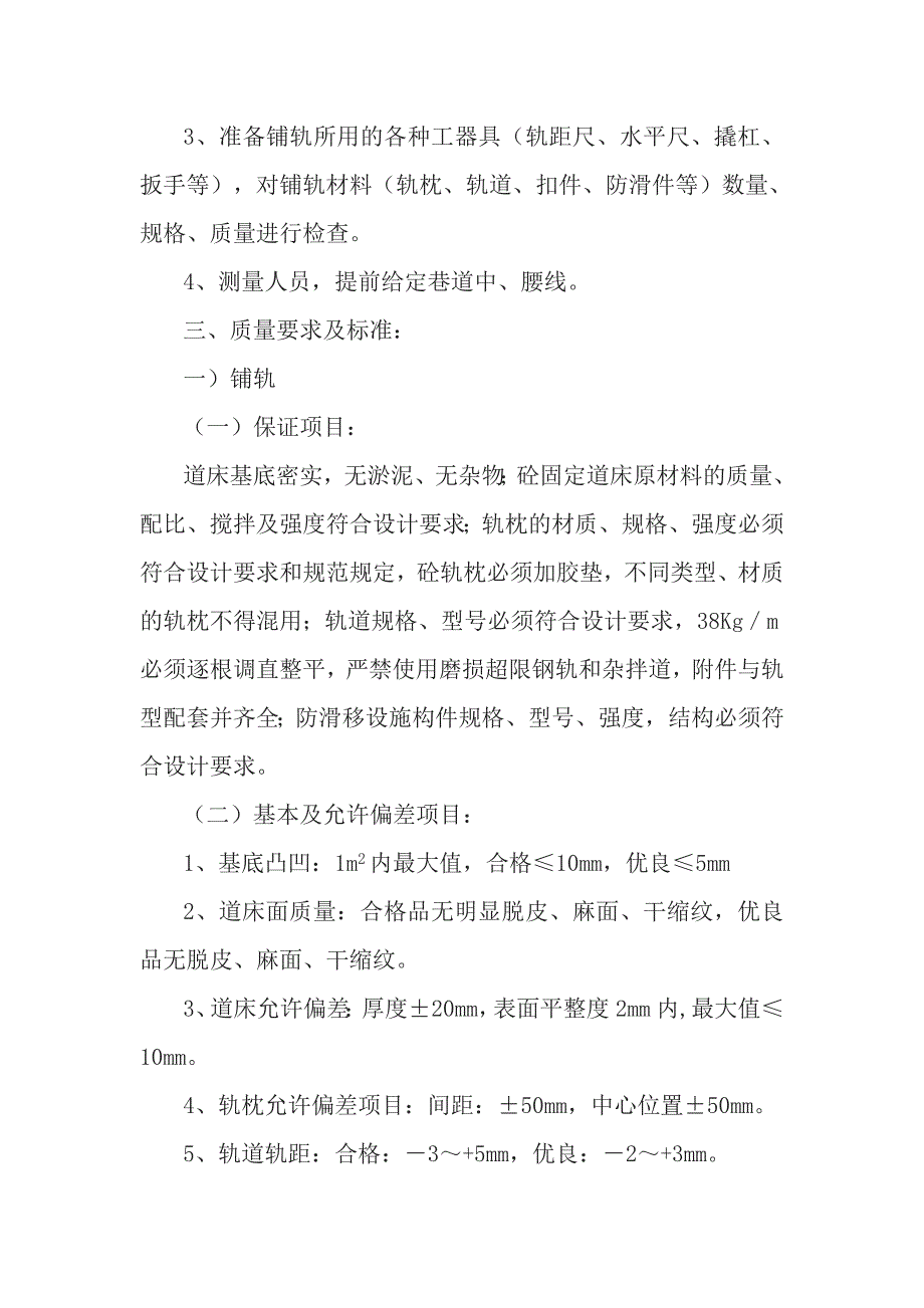 副斜井铺轨铺底施工技术方案.doc_第2页