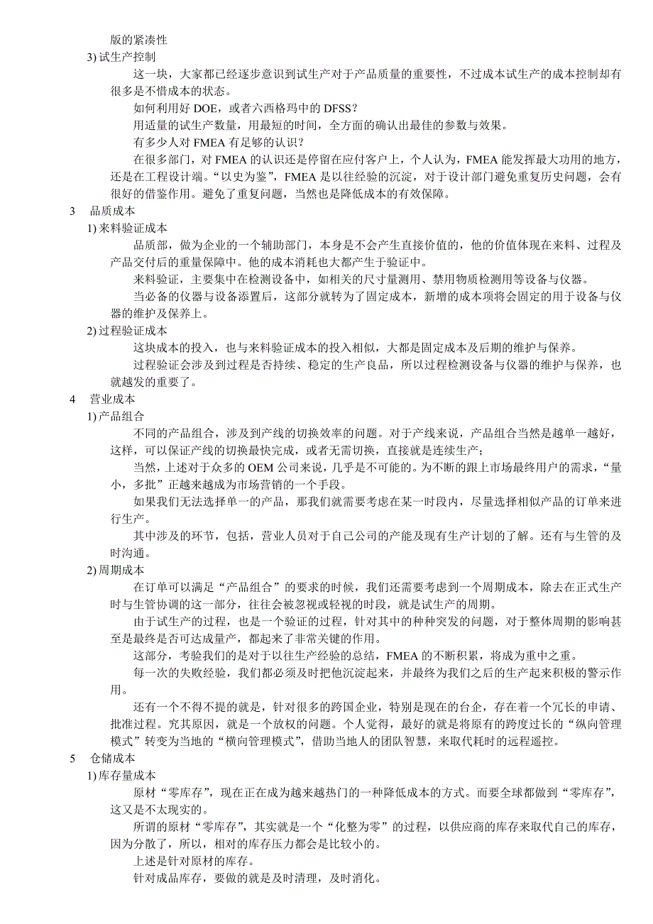 如何有效的降低企业的营运成本.doc_第2页