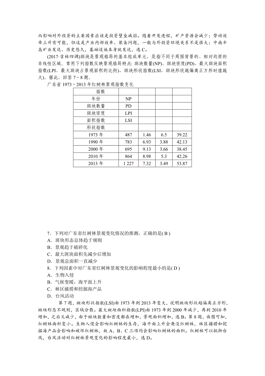 新编学海导航高三地理人教版一轮复习课时作业：第九章第一节 人类面临的主要环境问题与人地关系思想的演变Word版含答案_第2页