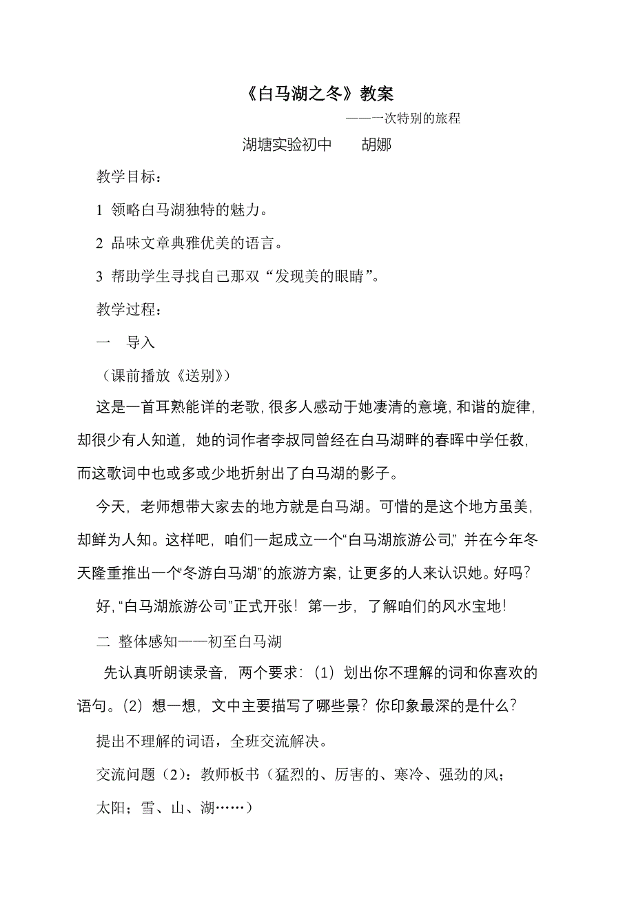 《白马湖之冬》教案_第1页