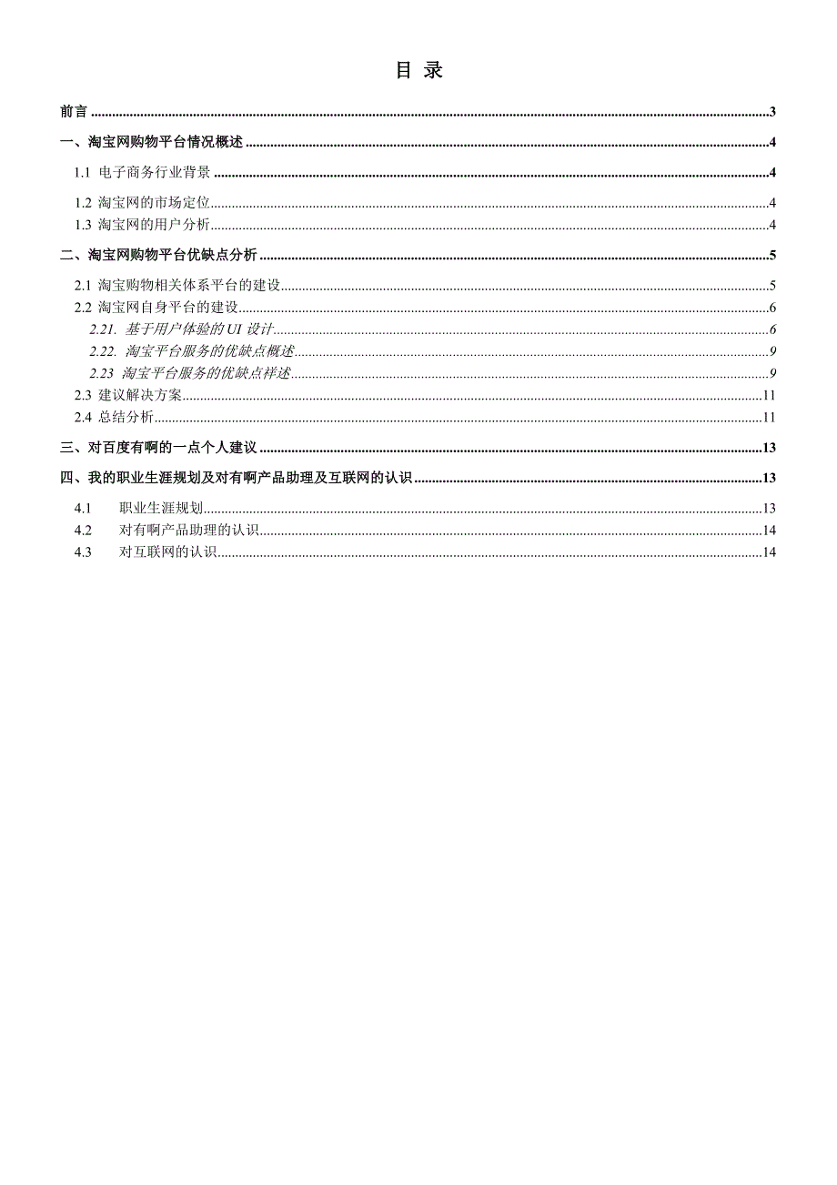 关于淘宝网的优缺点分析报告_第2页