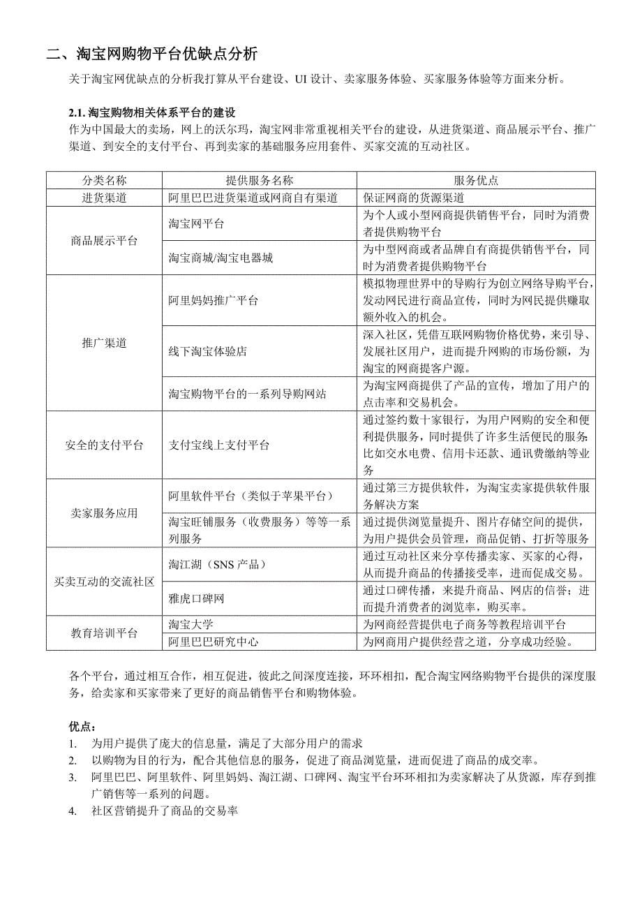 关于淘宝网的优缺点分析报告_第5页