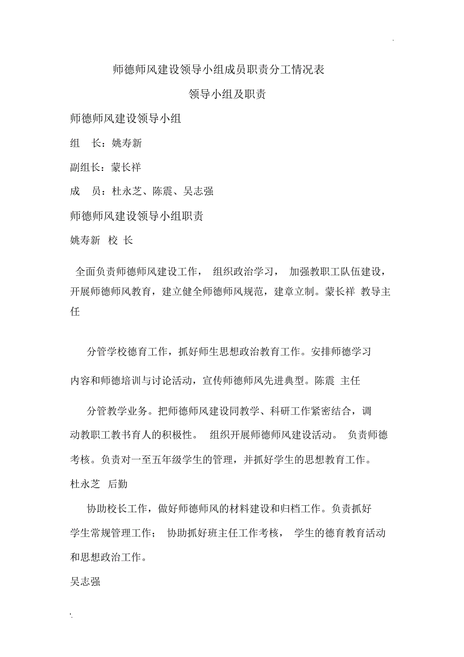 师德师风建设领导小组分工职责_第2页