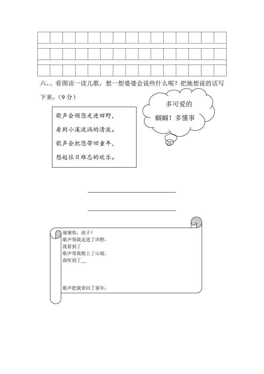 苏教版二年级语文上看图写话_第5页