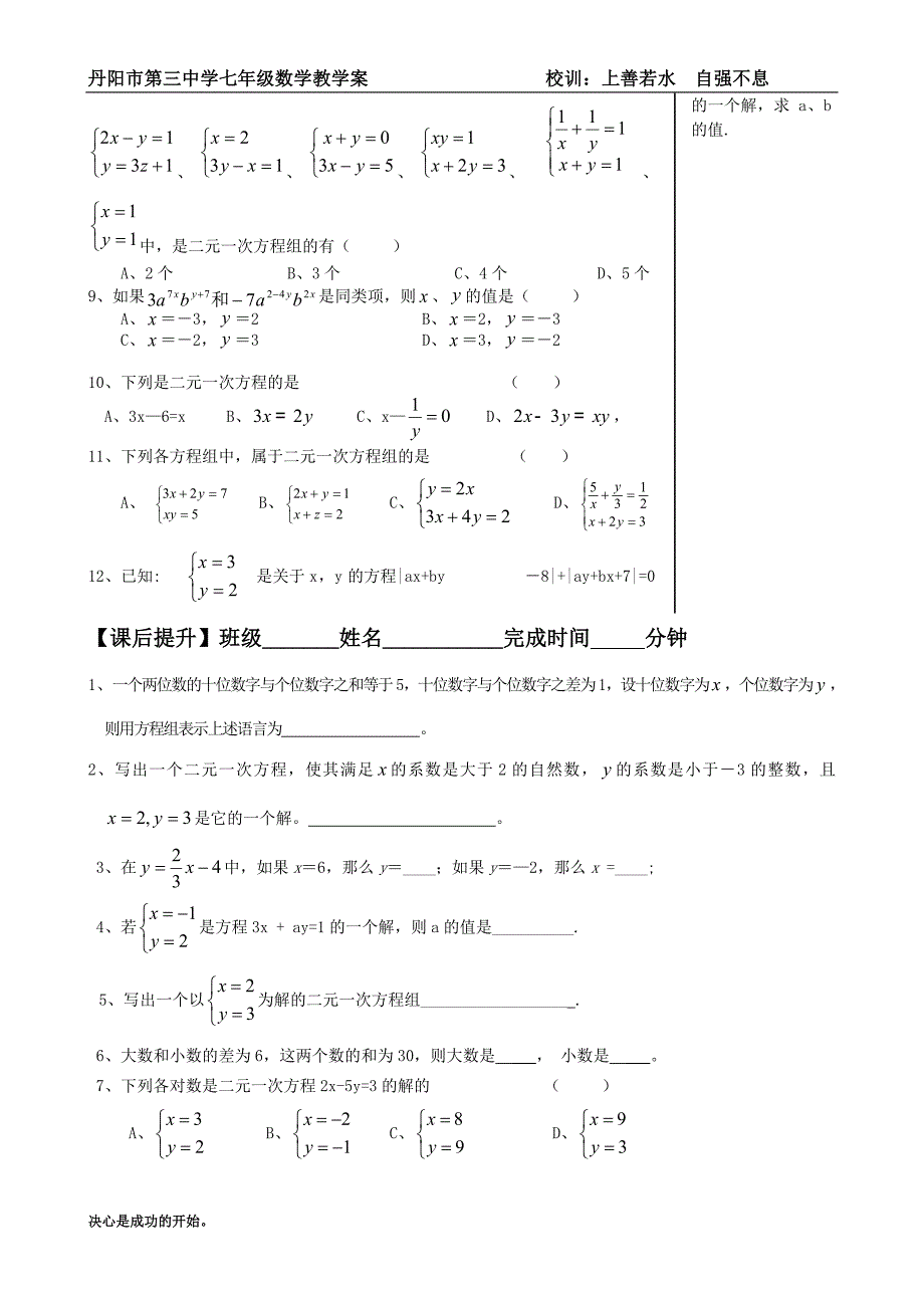 二元一次方程组小结与思考（1）_第3页