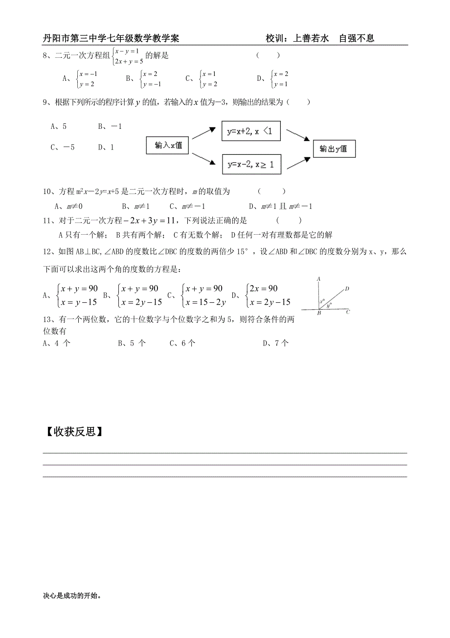 二元一次方程组小结与思考（1）_第4页