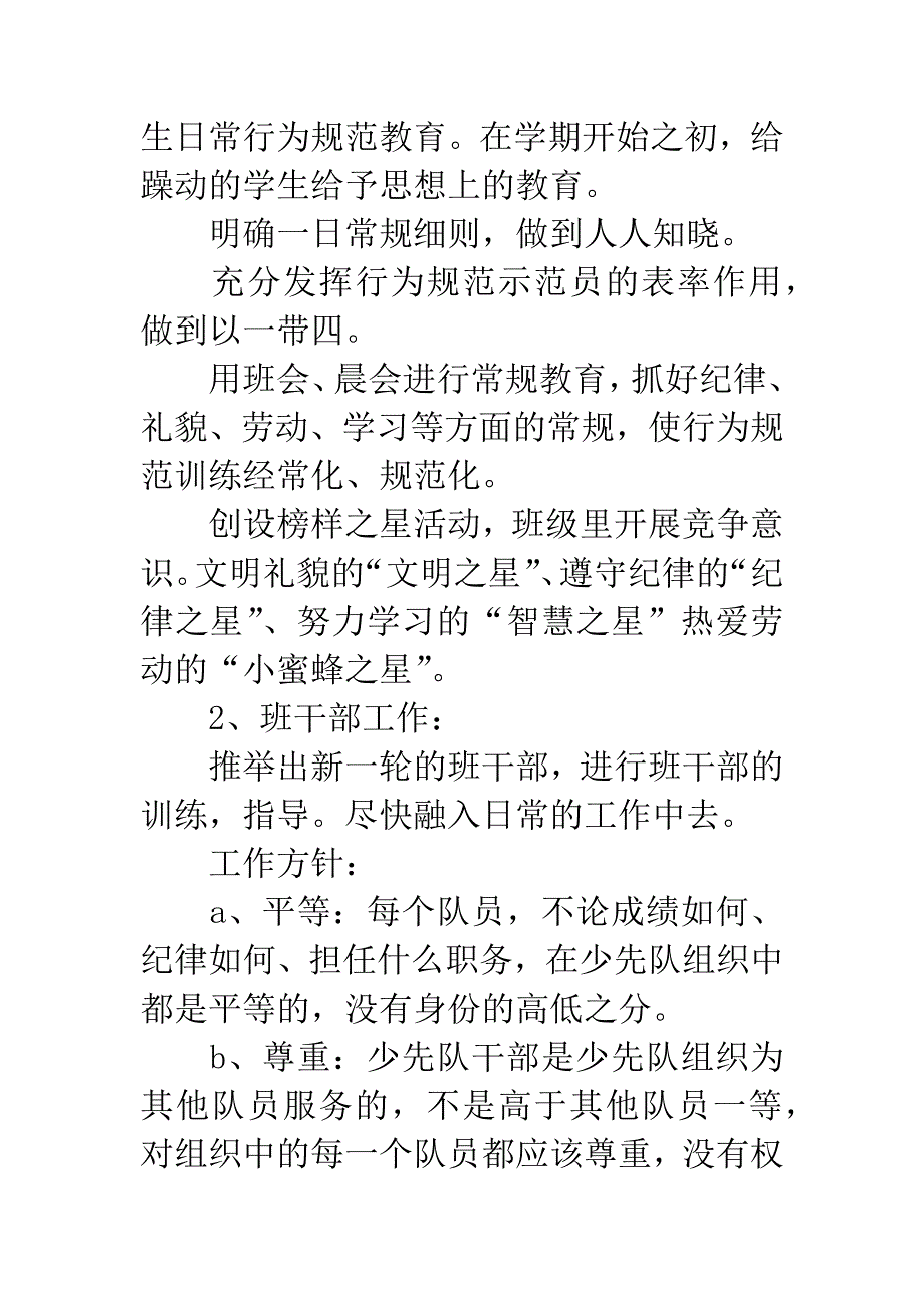 20XX教师新学期班主任工作计划.docx_第2页