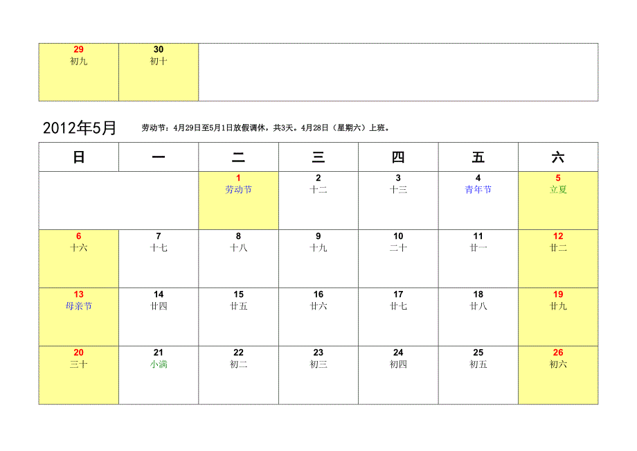 2012年1月元旦.doc_第4页