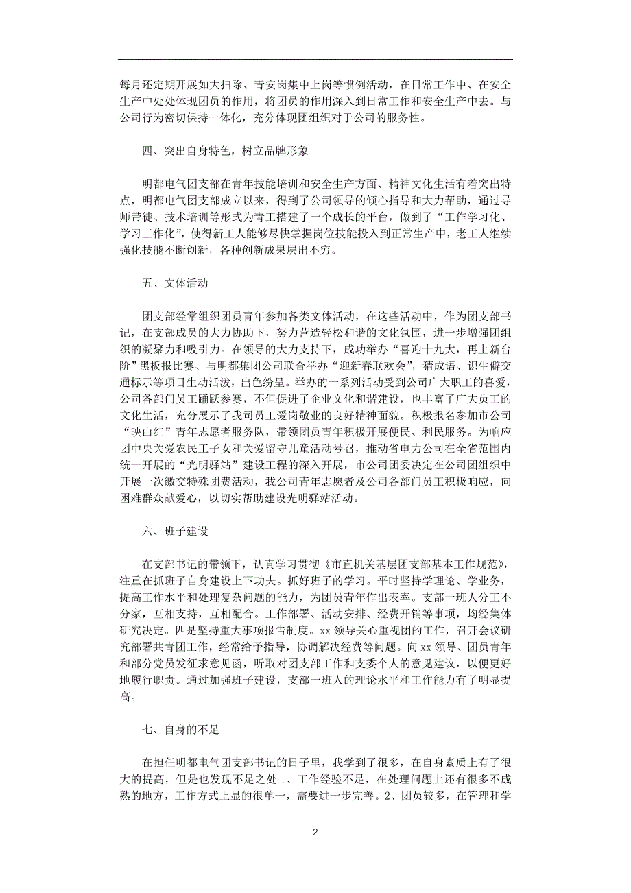 2021年最新团支部书记述职报告文集_第2页