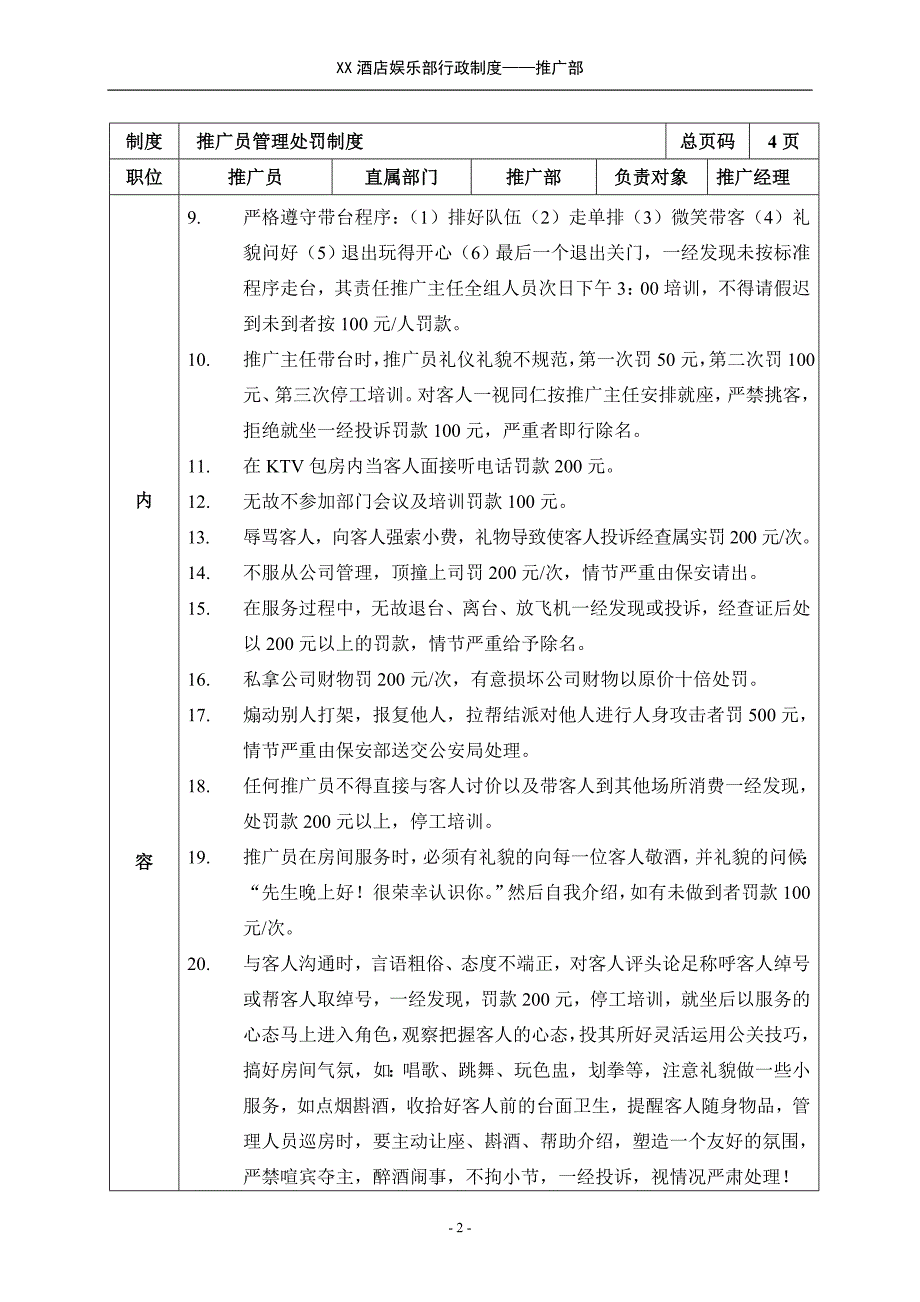 XX酒店推广员管理处罚制度_第2页