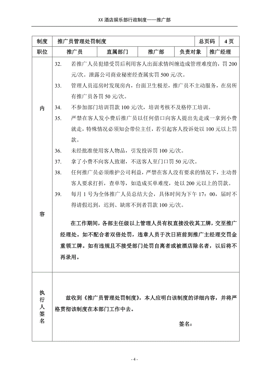 XX酒店推广员管理处罚制度_第4页