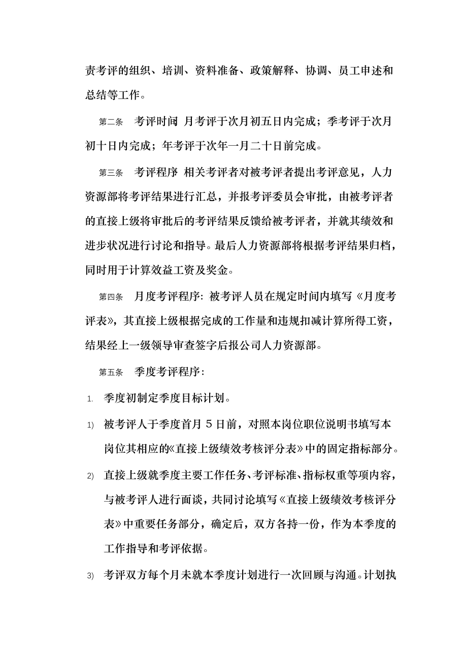 某有限公司考评管理制度_第3页